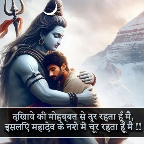 Mahadev Love Quotes in Hindi
