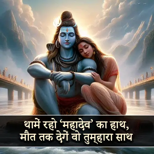 Mahadev Motivational Quotes in Hindi