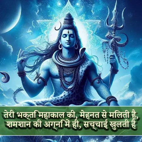 Mahadev Motivational Quotes in Hindi