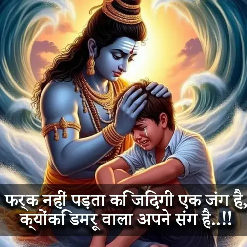 Mahadev Quotes