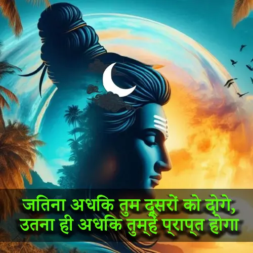 Mahadev Quotes