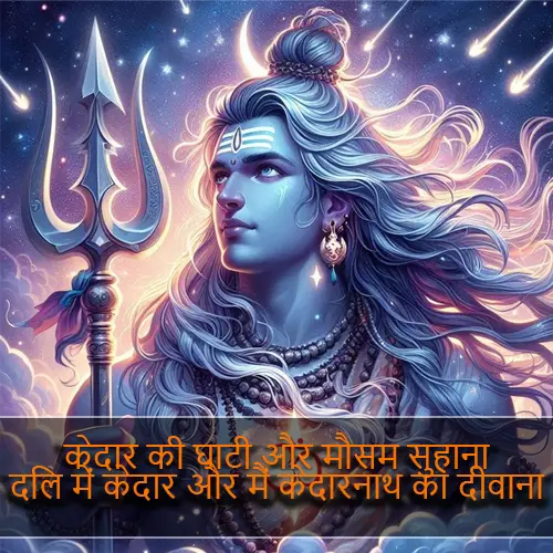 Mahadev Quotes for Instagram
