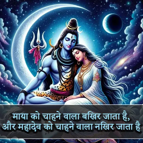 Mahadev Quotes in English for Girl