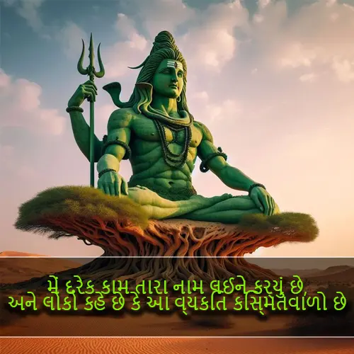 Mahadev Quotes in Gujarati