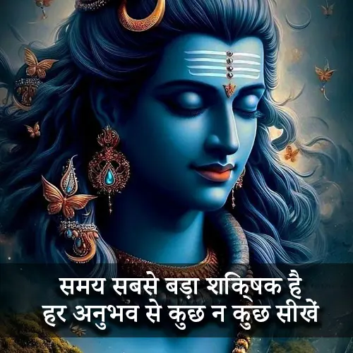 Mahadev Quotes in Hindi