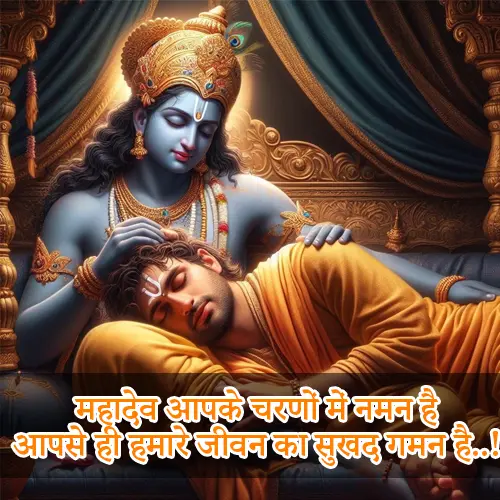 Mahadev Quotes in Hindi