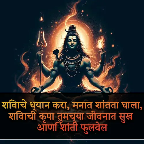 Mahadev Quotes in Marathi
