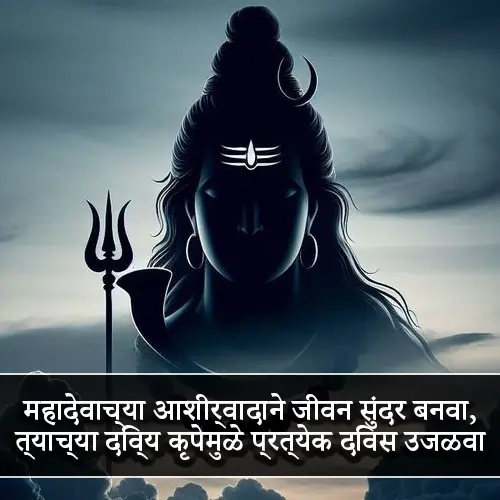 Mahadev Quotes in Marathi
