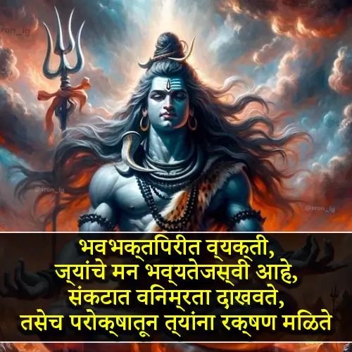 Mahadev Quotes in Sanskrit