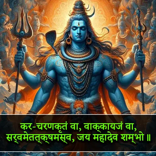 Mahadev Quotes in Sanskrit