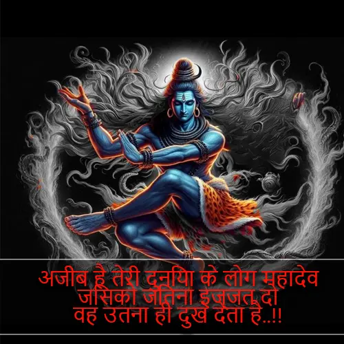 Mahadev Quotes on Life
