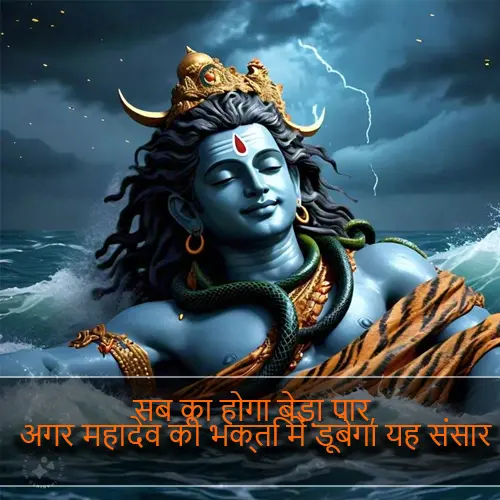 Mahadev Quotes on Life
