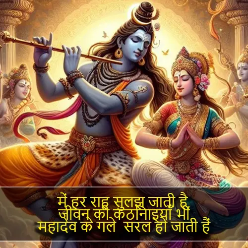 Mahadev Quotes on Life
