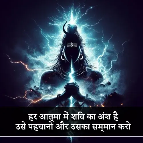 Mahadev Shiva Quotes
