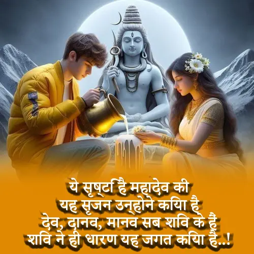 Mahadev Shiva Quotes
