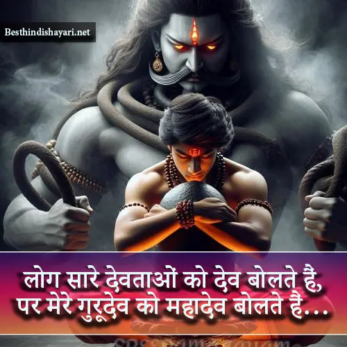 Mahakal Attitude Shayari