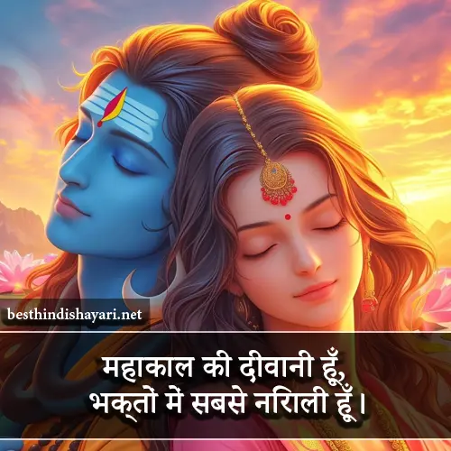 Mahakal Ki Diwani Shayari 1 Line