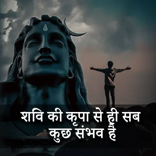 Monday Mahadev Quotes