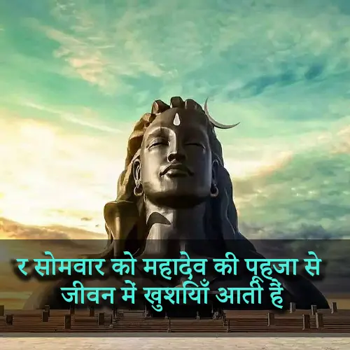 Monday Mahadev Quotes