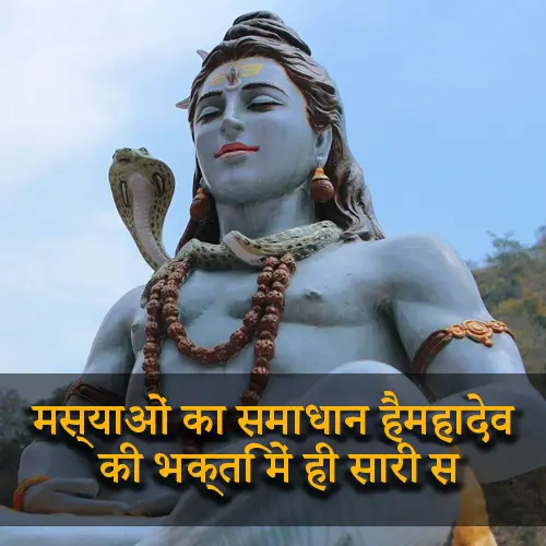 Monday Mahadev Quotes