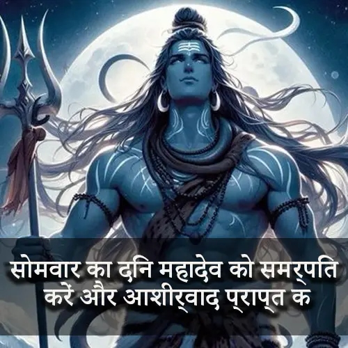 Monday Mahadev Quotes