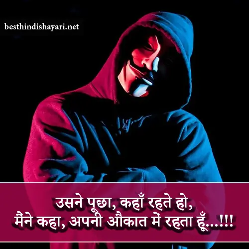 New Attitude Shayari