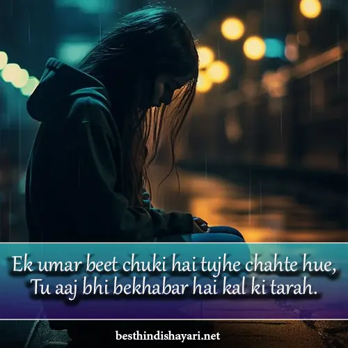 One Sided Love Shayari in English