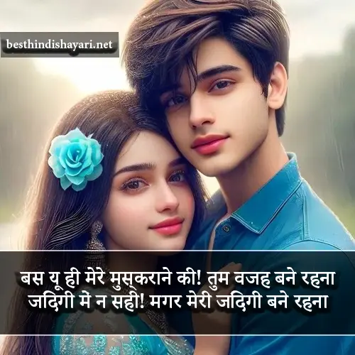 Pyar Bhari Shayari for Bf