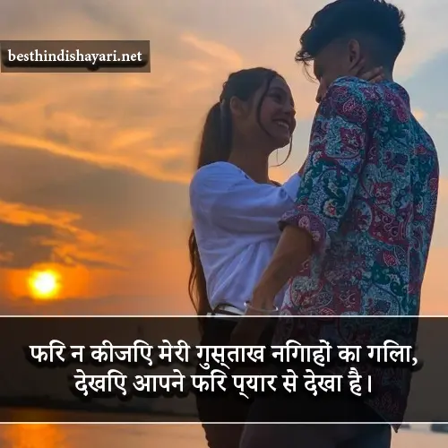 Pyar Bhari Shayari for Girlfriend