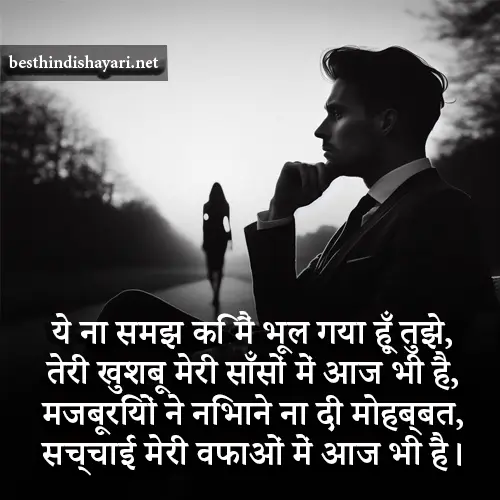 Pyar Bhari Shayari Image