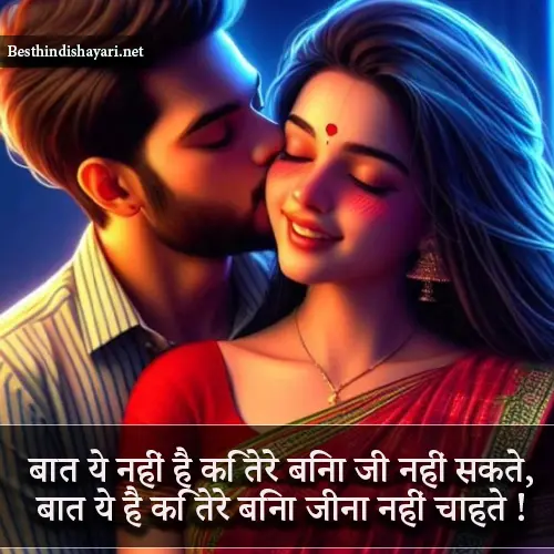 Pyar Bhari Shayari in Hindi