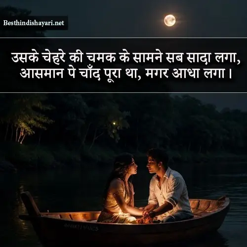 Pyar Bhari Shayari in Hindi