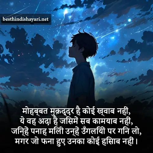 Pyar Bhari Shayari Status