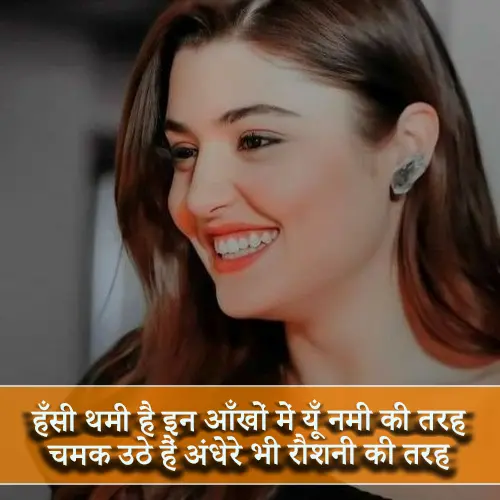 Pyari Smile Shayari
