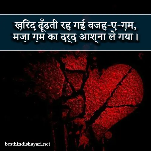 Love Shayari Dard Bhari