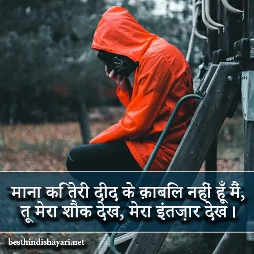 Love Shayari Dard Bhari