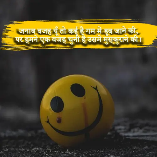 Sad Smile Shayari
