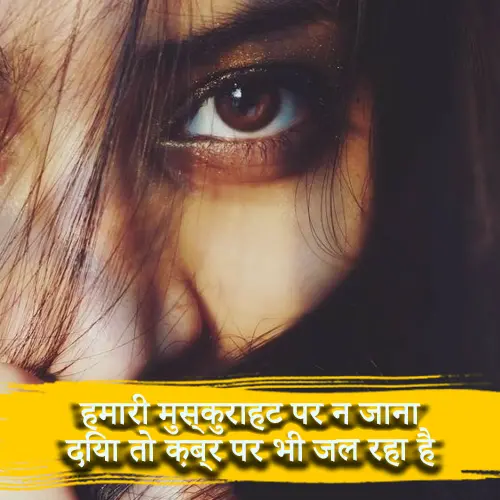 Sad Smile Shayari
