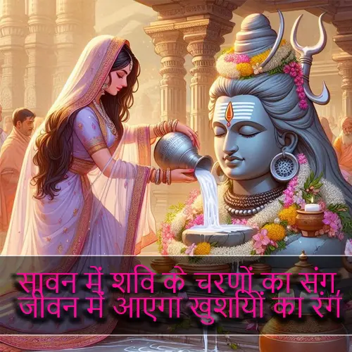 Sawan Mahadev Quotes in Hindi
