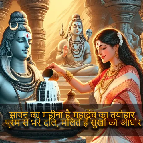 Sawan Mahadev Quotes in Hindi
