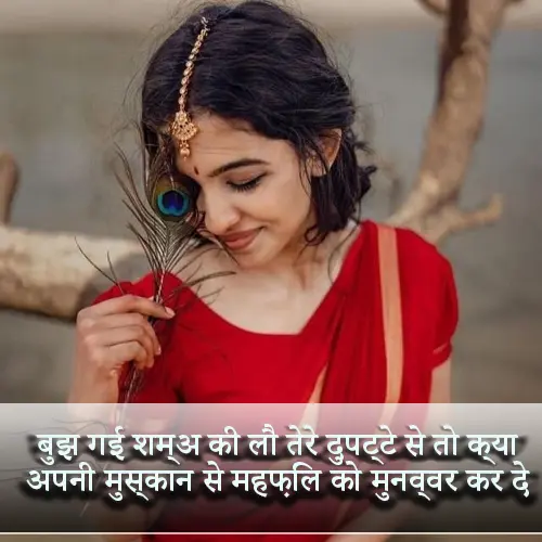 Shayari on Beautiful Girl Smile