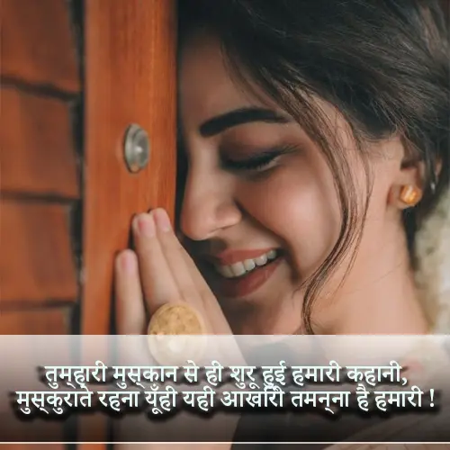 Shayari on Beautiful Girl Smile