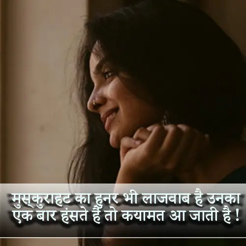 Shayari on Beautiful Girl Smile