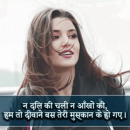 Shayari on Cute Smile
