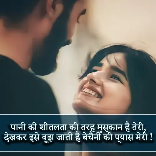 Shayari on Cute Smile
