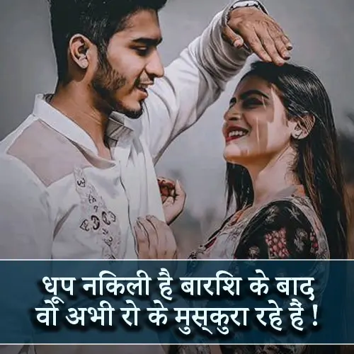 Shayari on Cute Smile
