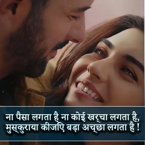 Shayari on Cute Smile
