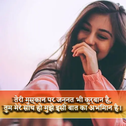 Smile Shayari 2 Line
