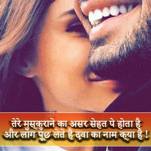 Smile Shayari 2 Line
