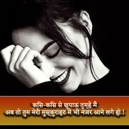 Smile Shayari 2 Line
